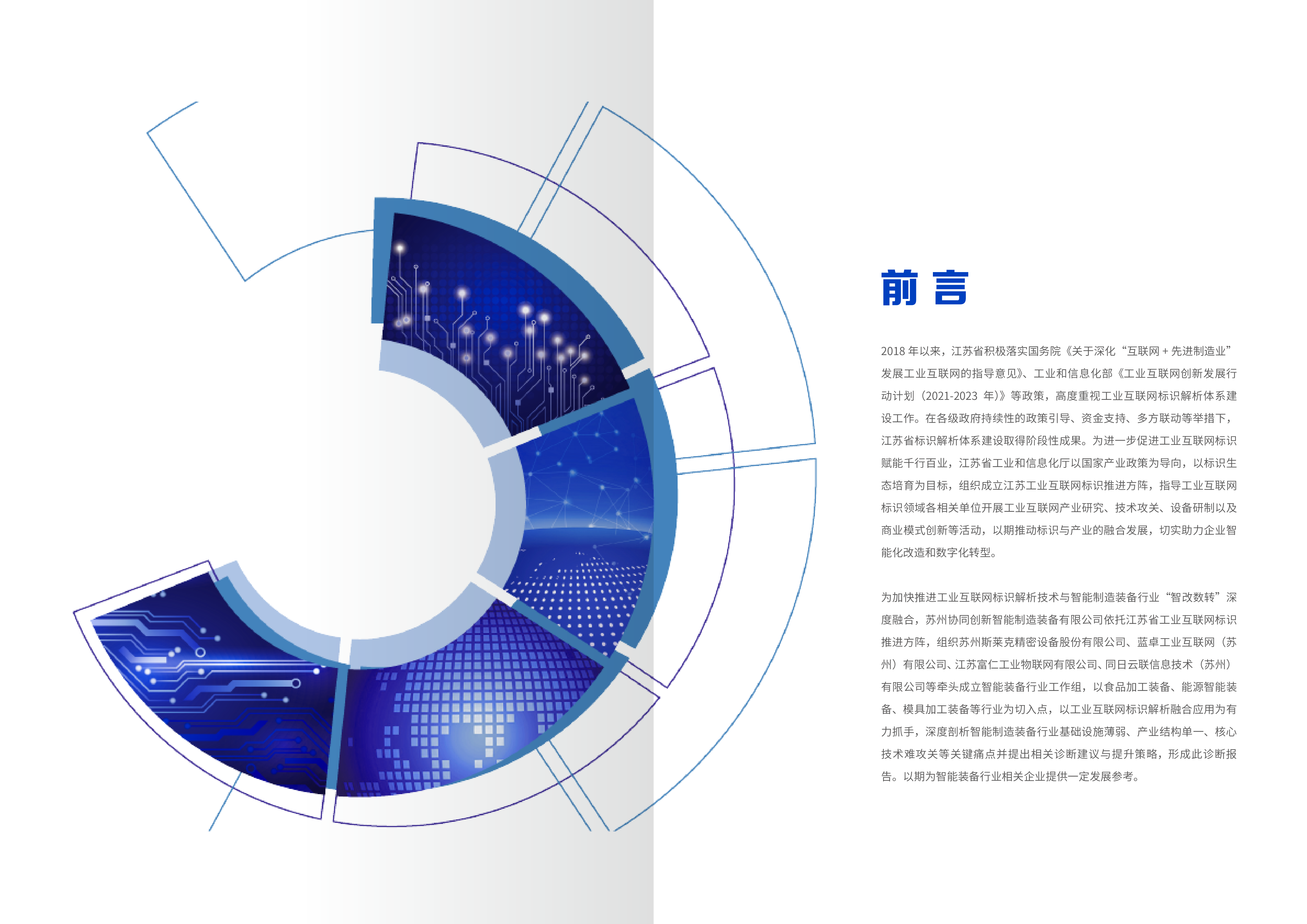 中国信通院2022智能制造装备行业标识应用诊断报告12页